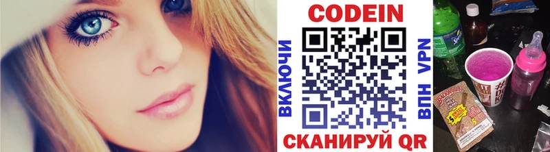 Codein напиток Lean (лин)  Усть-Катав 